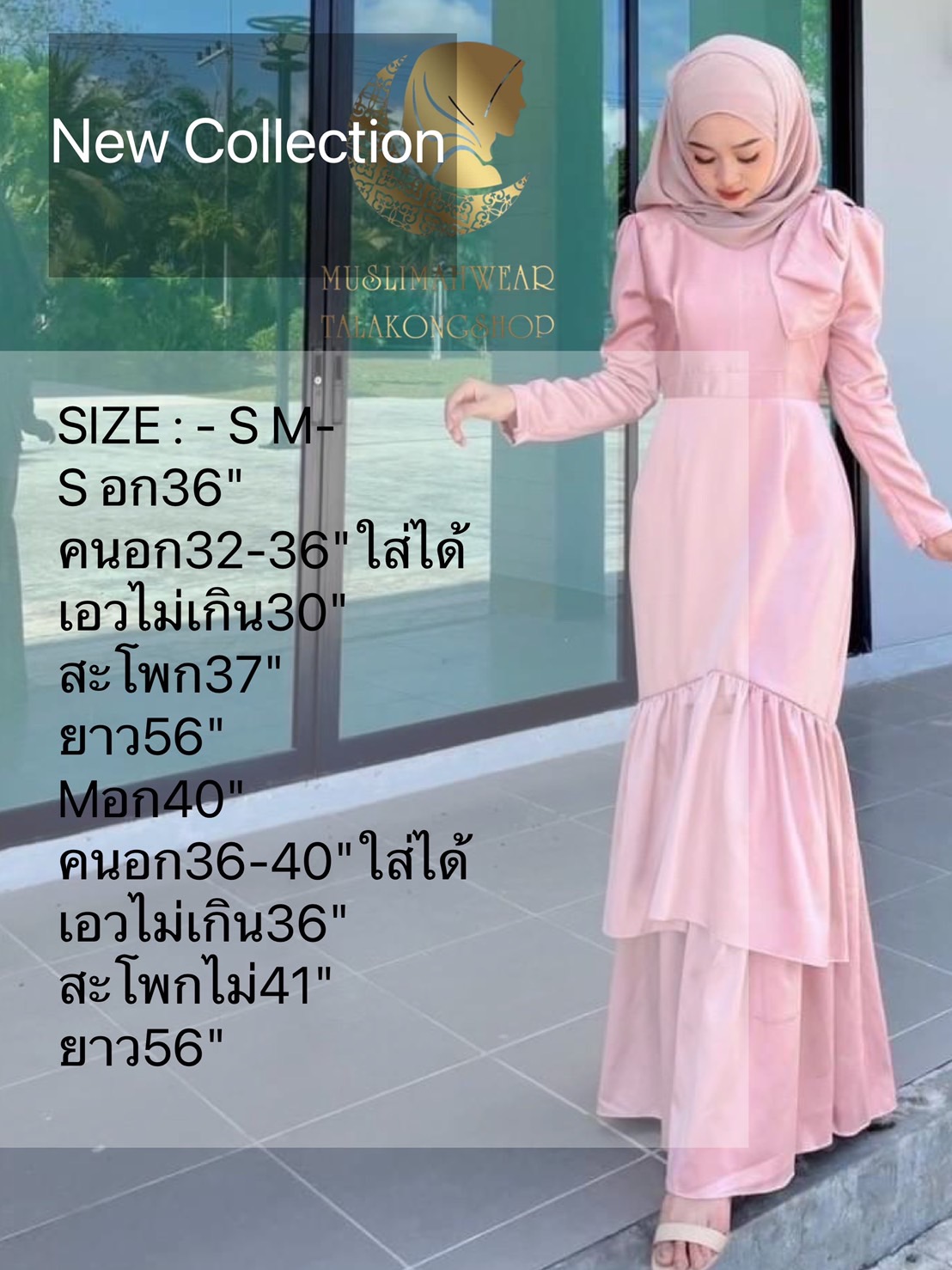 เดรสมุสลิม dressmuslim รุ่น โรเซ่