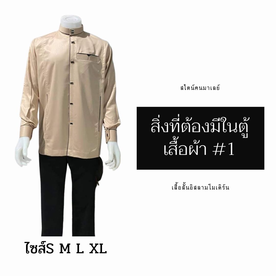 เสื้อสั้นอิสลามโมเดิร์น สไตน์คนมาเลย์ มีไซส์S M L XL