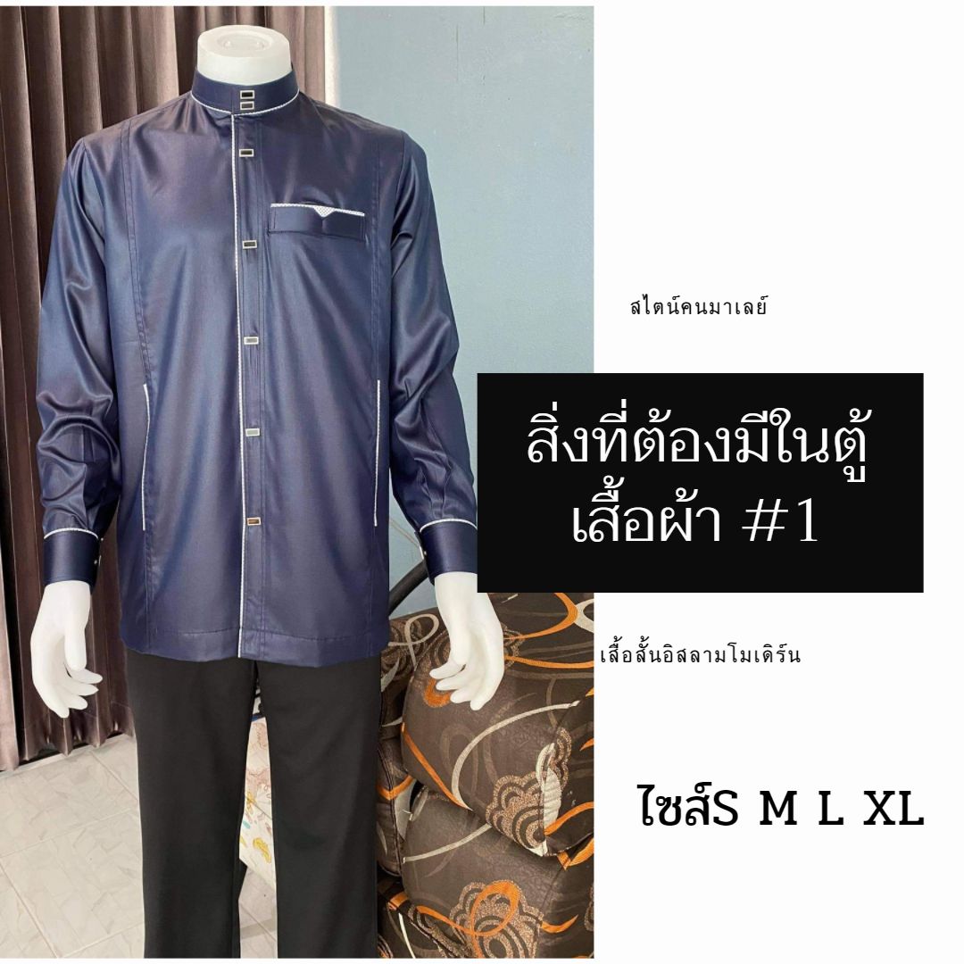 เสื้อสั้นอิสลามโมเดิร์น สไตน์คนมาเลย์ มีไซส์S M L XL