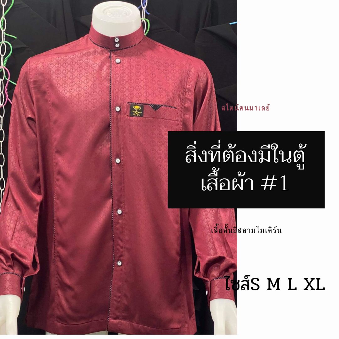 เสื้อสั้นอิสลามโมเดิร์น สไตน์คนมาเลย์ มีไซส์S M L XL