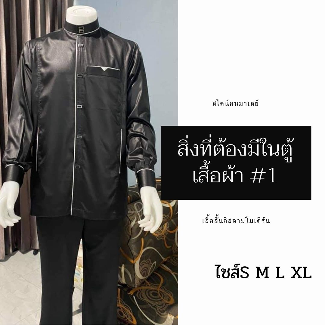 เสื้อสั้นอิสลามโมเดิร์น สไตน์คนมาเลย์ มีไซส์S M L XL