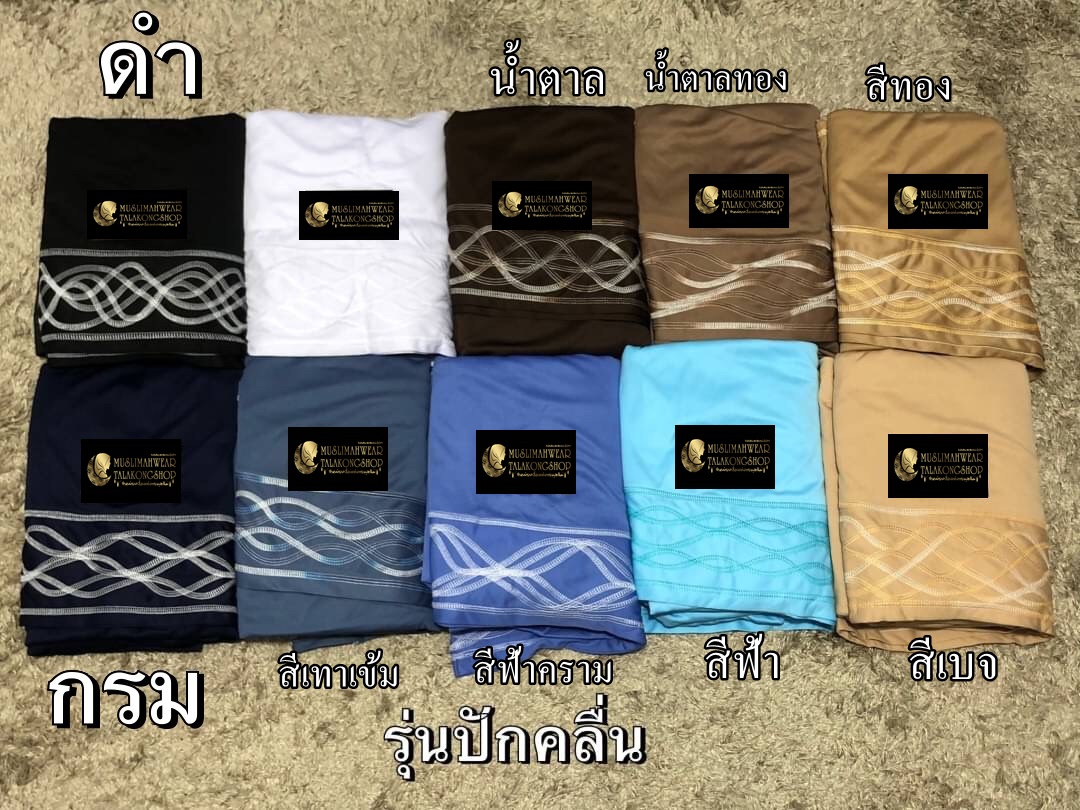 Telekung  รุ่นปักคลื่น เนื้อผ้า cotton viscose gredA 299 ส่งฟรี