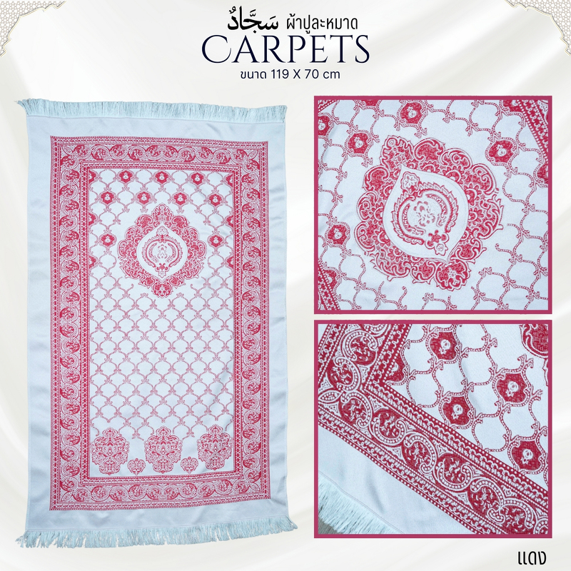 พรมละหมาดพกพา ขนาด70x119cm พร้อมส่ง