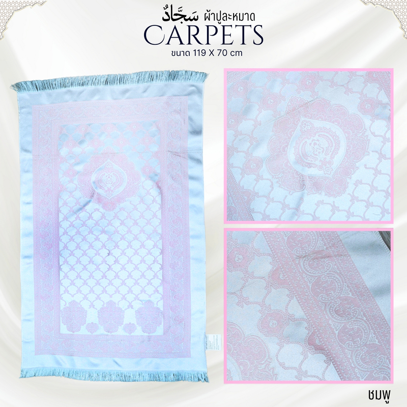 พรมละหมาดพกพา ขนาด70x119cm พร้อมส่ง